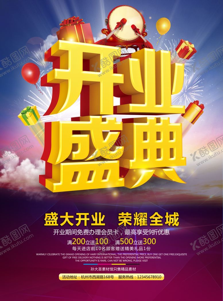 编号：32567609220108145932【酷图网】源文件下载-开业