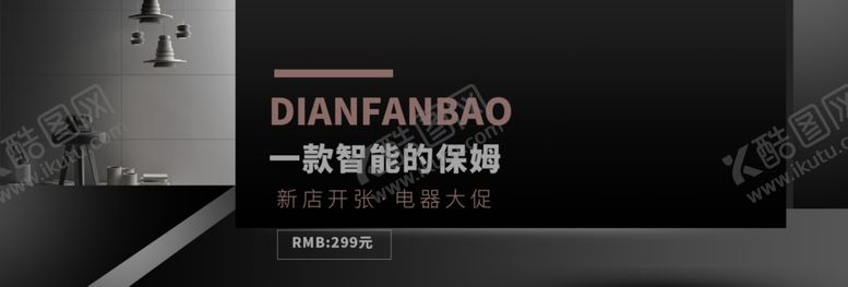 编号：67634106232317189698【酷图网】源文件下载-智能家电
