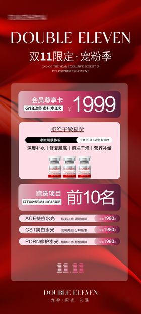 双11活动海报