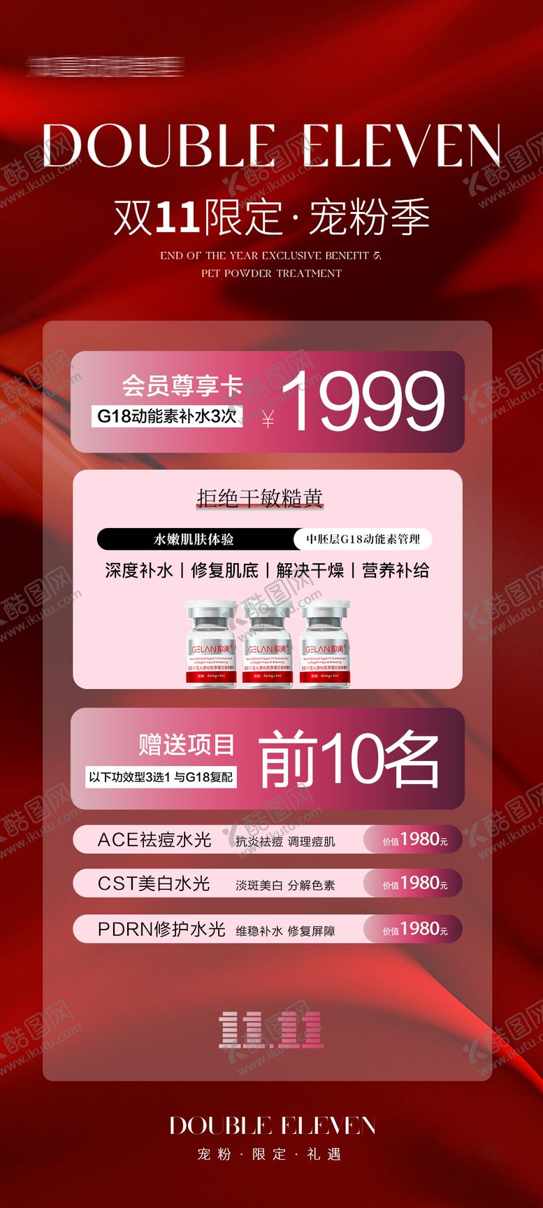 编号：27716011090133341072【酷图网】源文件下载-双11活动海报