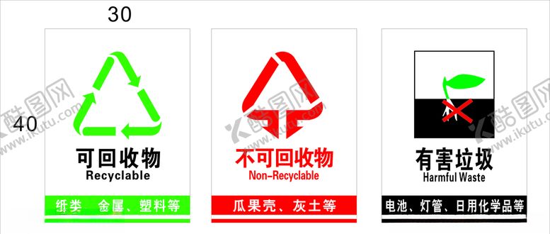 编号：61934207021524226093【酷图网】源文件下载-垃圾分类可回收物有害垃圾