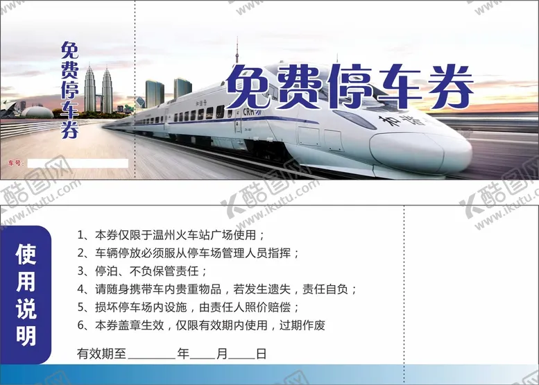 编号：58913801251105585055【酷图网】源文件下载-免费停车券