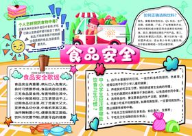 校园安全