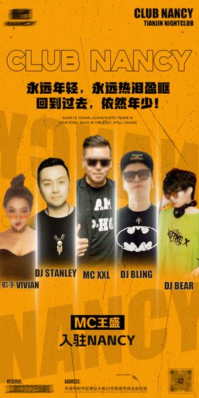 酒吧夜店嘉宾DJ海报