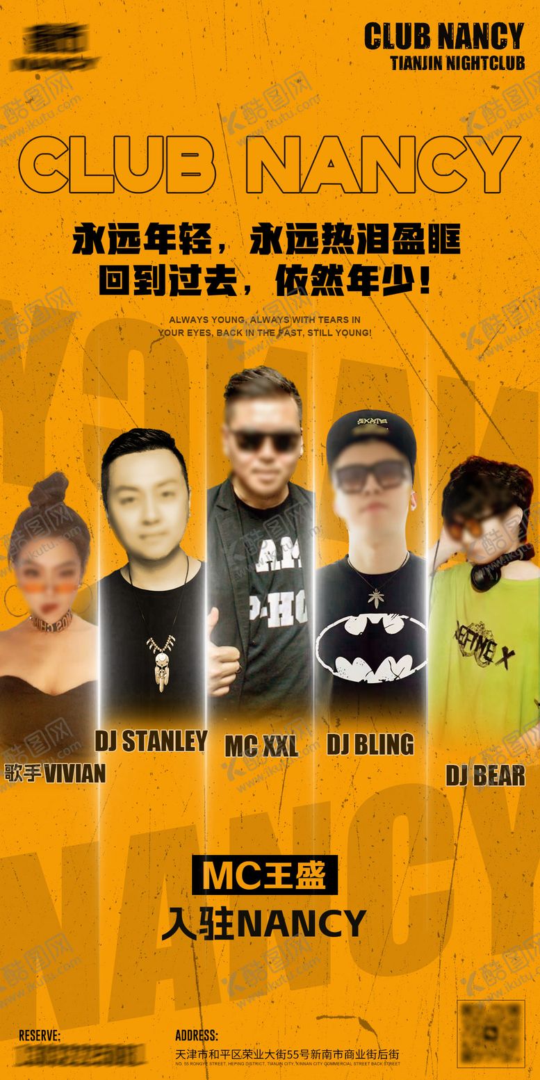 编号：55401804050615045482【酷图网】源文件下载-酒吧夜店嘉宾DJ海报
