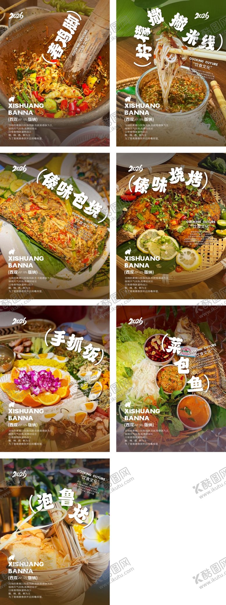 编号：78946204132116007510【酷图网】源文件下载-云南菜