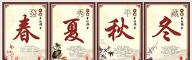 中医养生 春夏秋冬