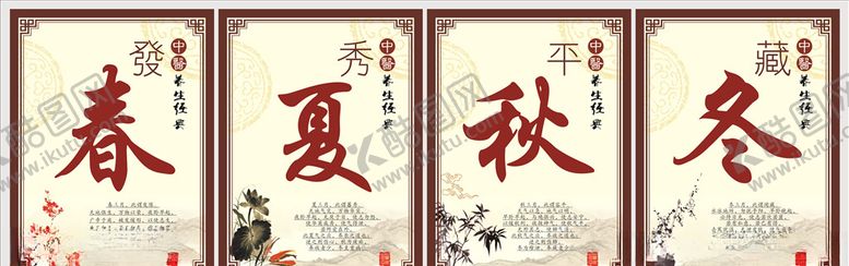 编号：85902607121929253028【酷图网】源文件下载-春夏秋冬中医养生馆