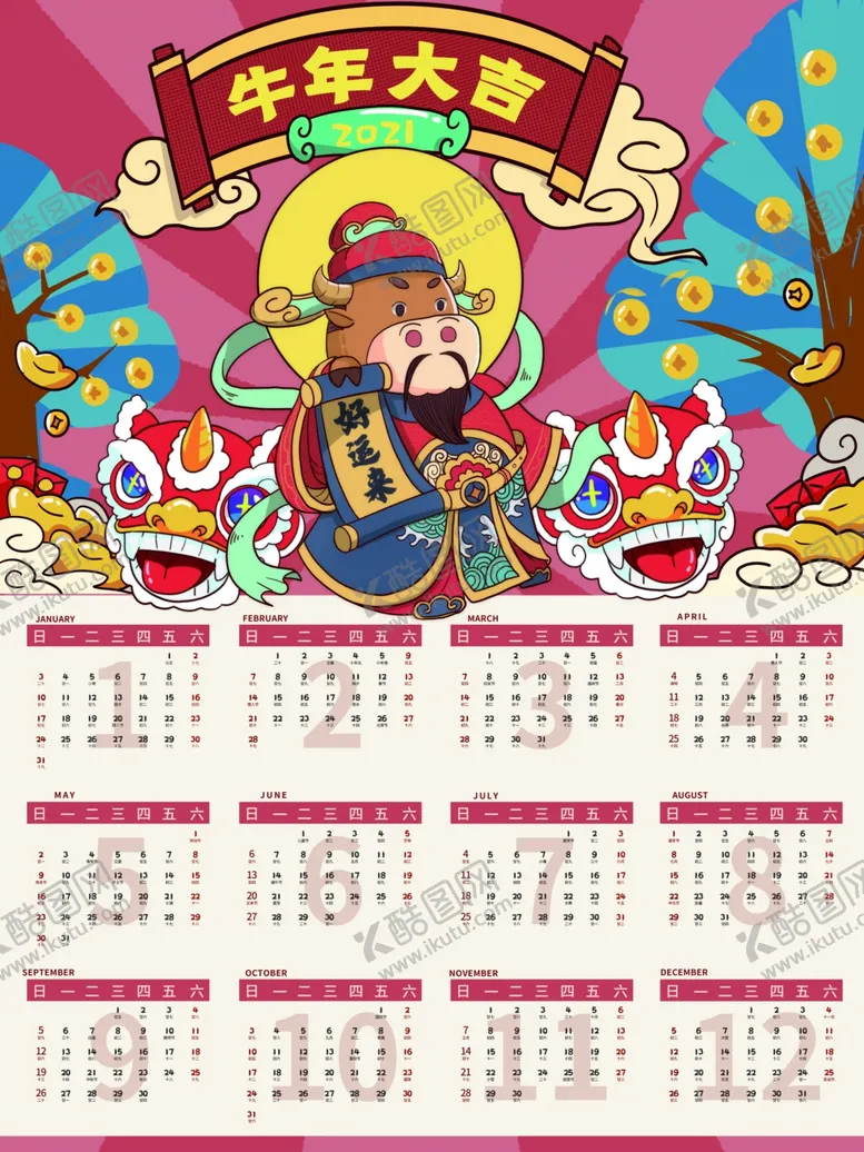 编号：21634504190403072517【酷图网】源文件下载-2021挂历