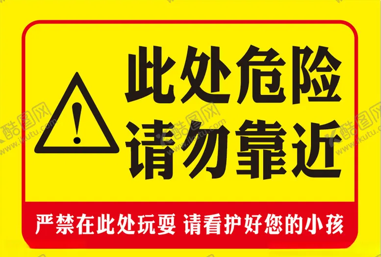 编号：65866906250310459106【酷图网】源文件下载-危险请勿靠近