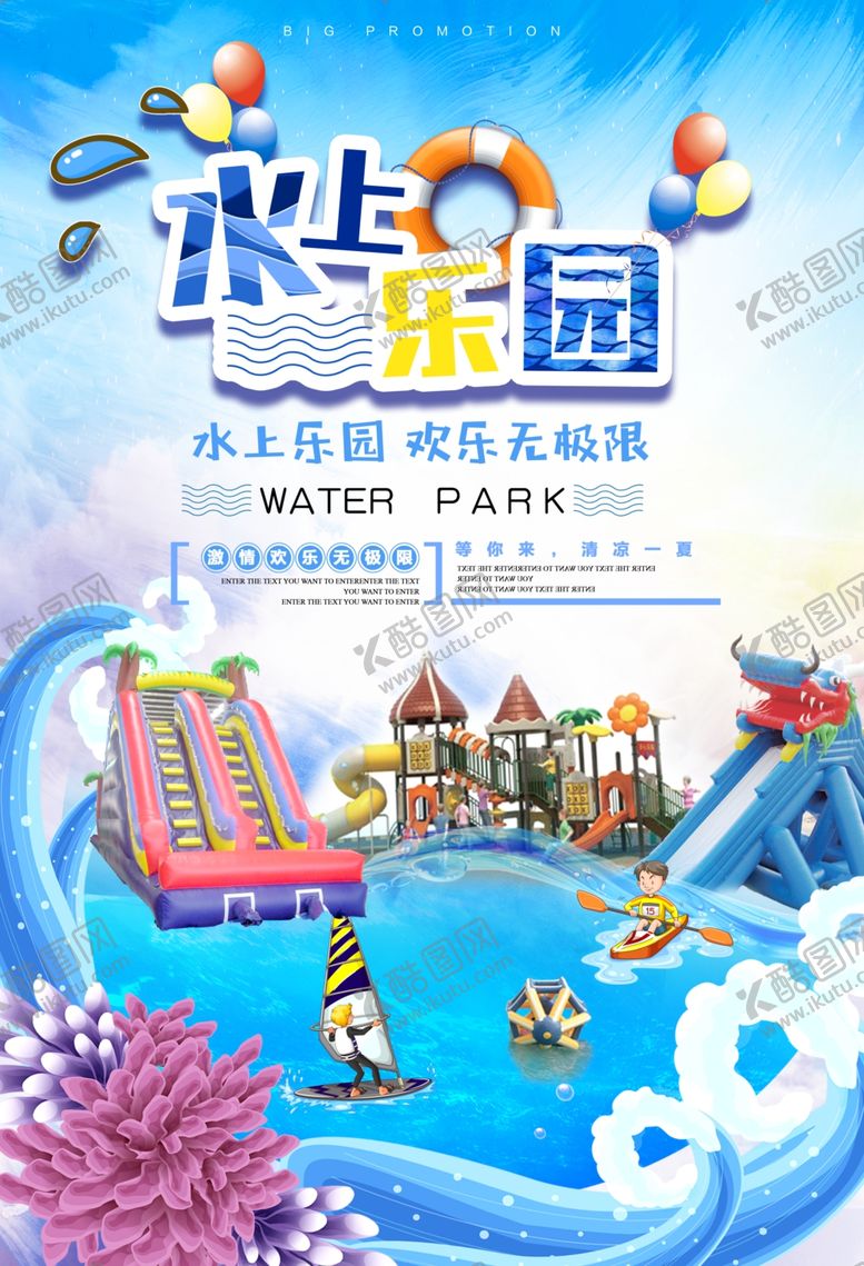 编号：75640810130045384238【酷图网】源文件下载-水上乐园海报