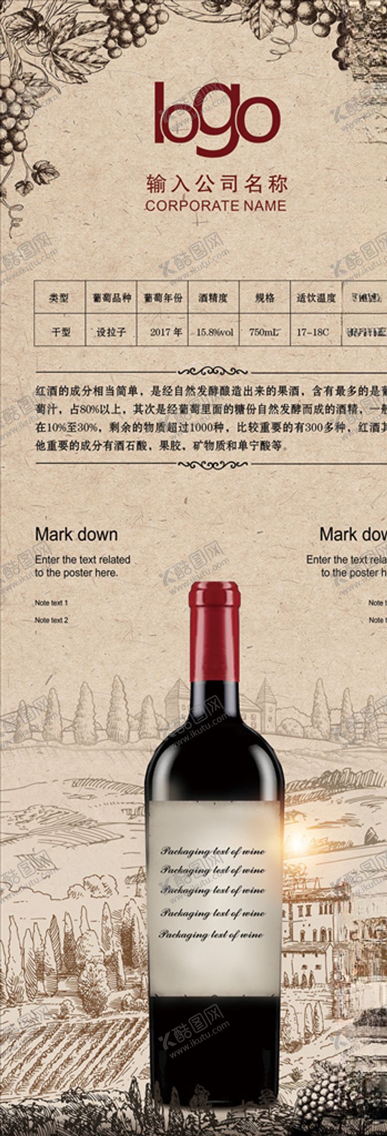 编号：56291009242311187767【酷图网】源文件下载-红酒展架