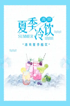 夏季促销海报新品服装新品上架日