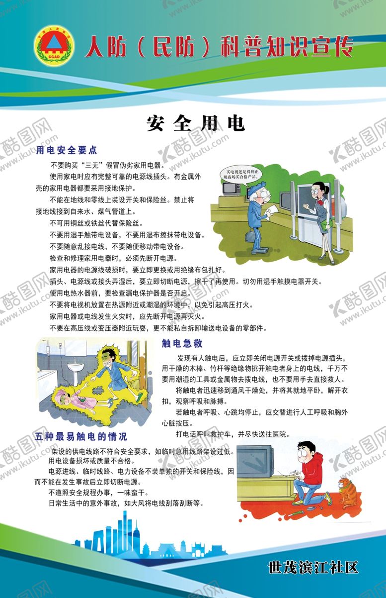 编号：67302709230134317033【酷图网】源文件下载-人防展板