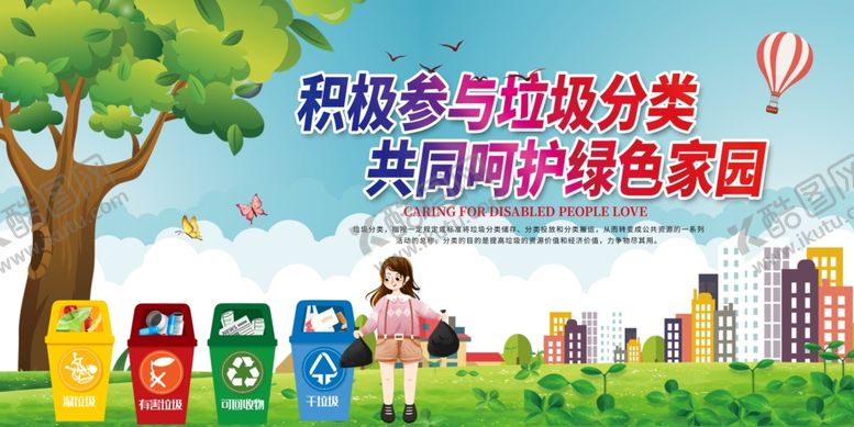 编号：26309504301109167293【酷图网】源文件下载-垃圾分类