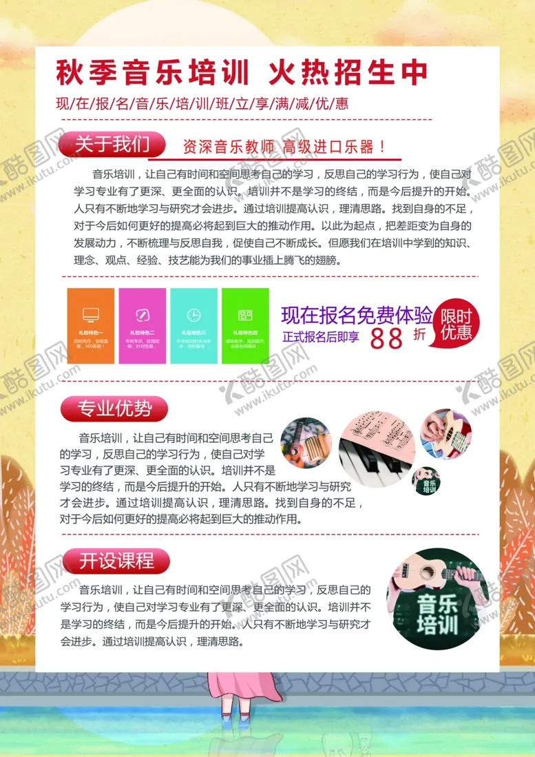 编号：47626607010643373563【酷图网】源文件下载-音乐