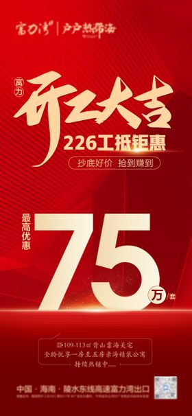 工抵房优惠海报