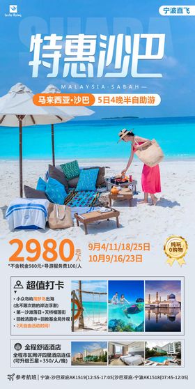 仙本那旅游海报