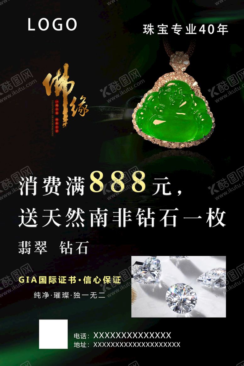 编号：69482709190303100915【酷图网】源文件下载-翡翠海报