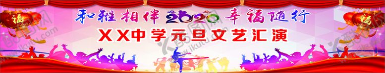 编号：56823201130440493096【酷图网】源文件下载-元旦晚会背景 舞台背景
