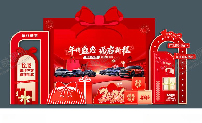 编号：55141301042230558641【酷图网】源文件下载-年终盛惠福启新程