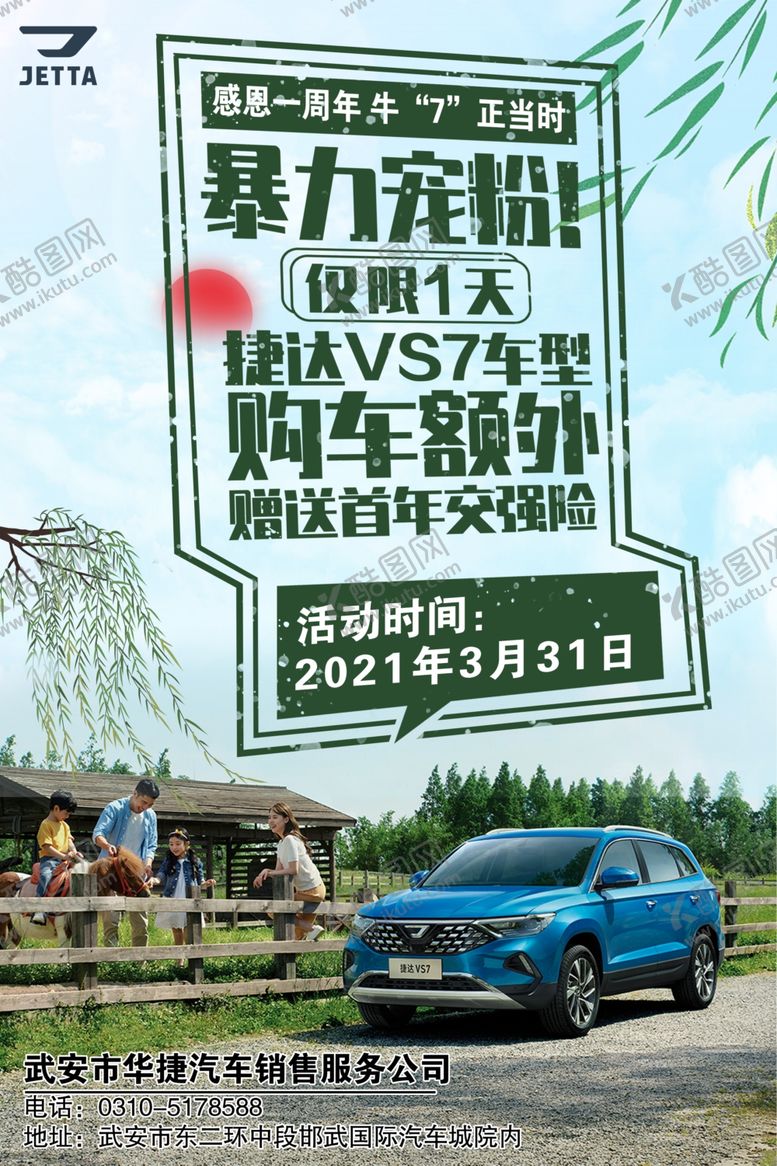 编号：93689404070015508654【酷图网】源文件下载-踏青出游