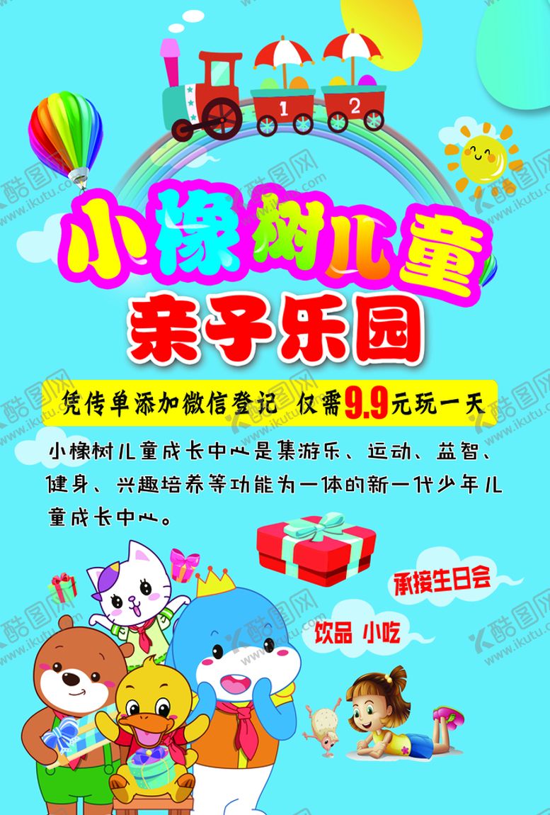 编号：80142709160325037095【酷图网】源文件下载-儿童乐园