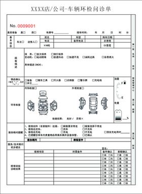 车辆维修档案管理制度