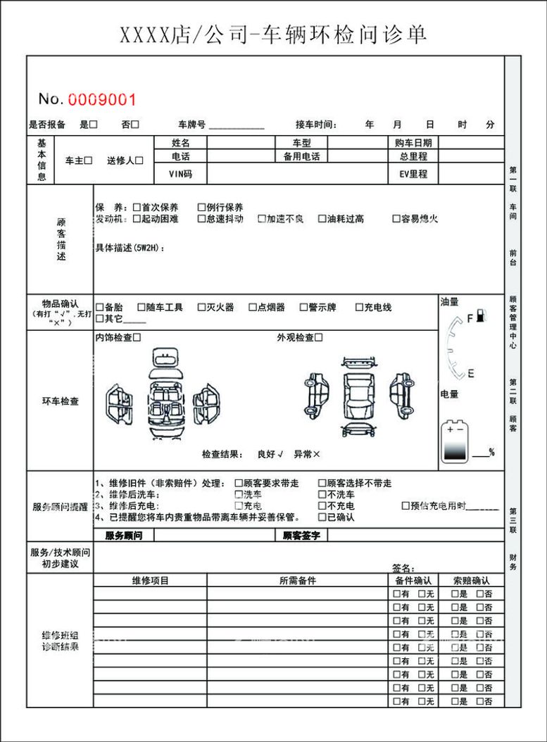 编号：28471909300027223087【酷图网】源文件下载-车辆维修表