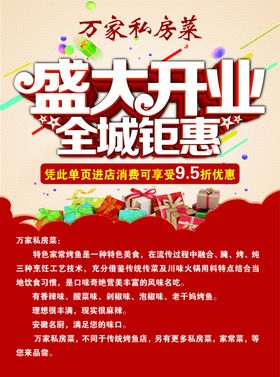 万家私房菜馆