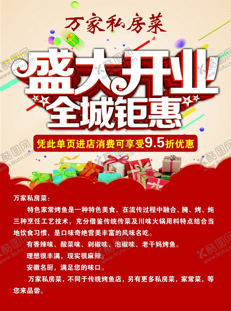 编号：30448506280213421144【酷图网】源文件下载-万家私房菜馆