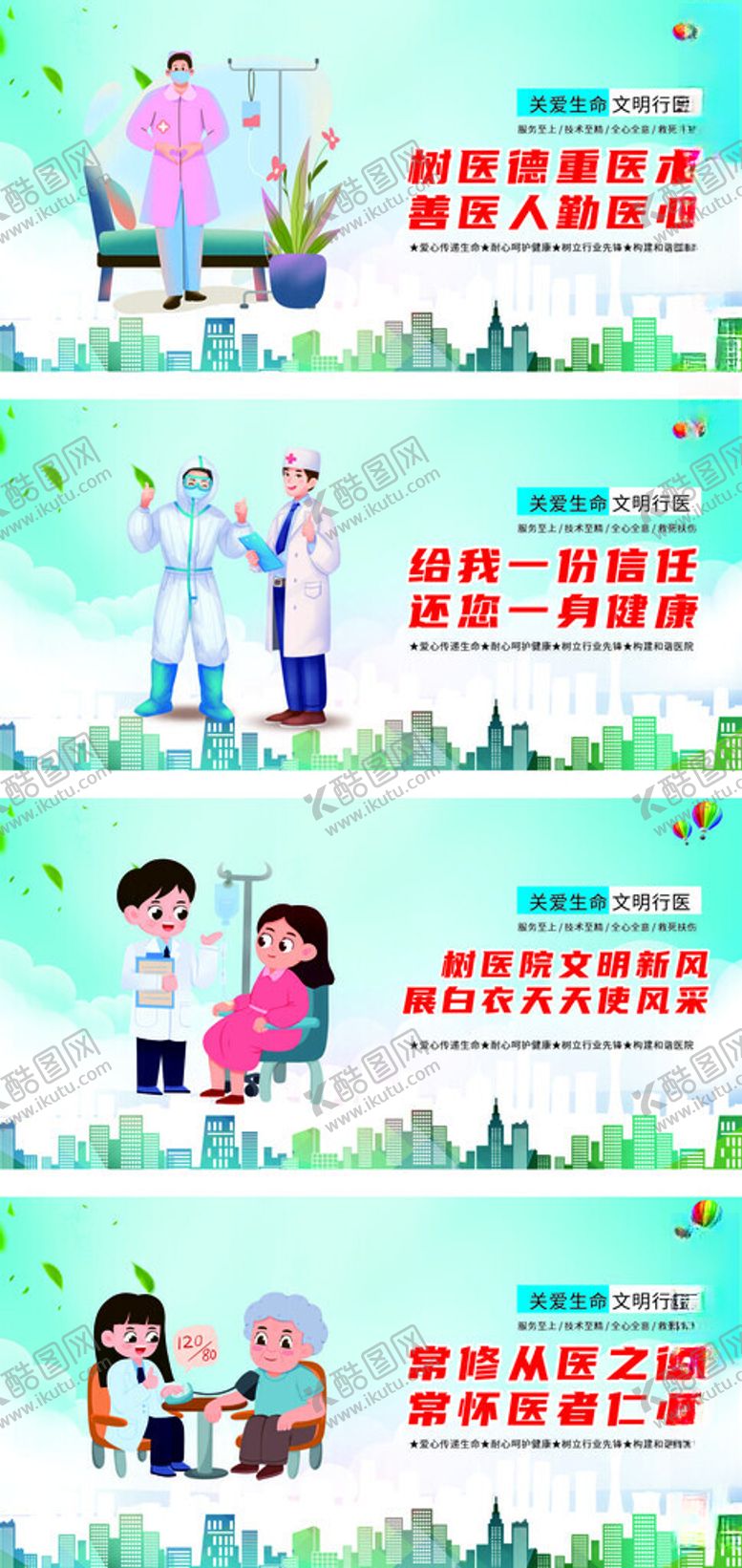 编号：54082710300702494794【酷图网】源文件下载-医院宣传标语