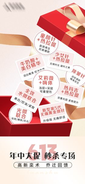 618活动海报