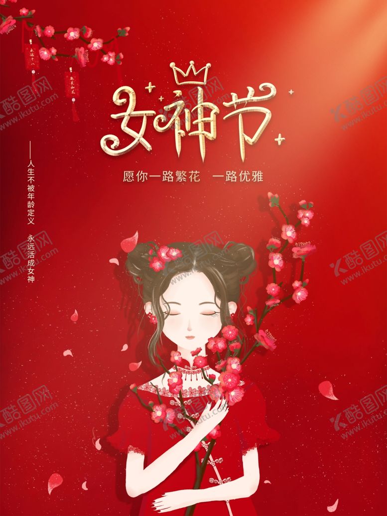 编号：53863810142250086264【酷图网】源文件下载-三八