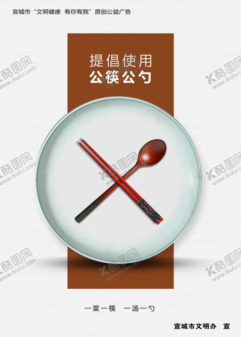 编号：64184006281735408451【酷图网】源文件下载-公勺公筷餐桌文明健康