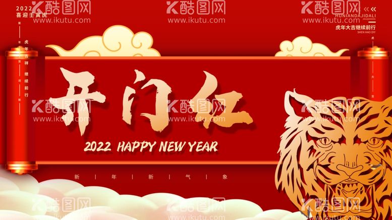 编号：41143911291417399305【酷图网】源文件下载-喜庆新年春节开门红展板