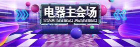 电器主会场