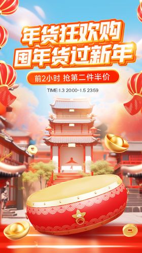 年货DM新年DM