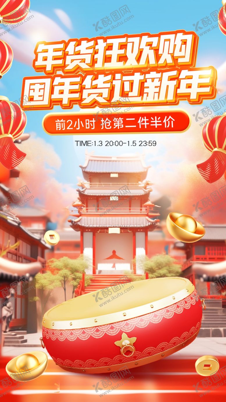 编号：62802302101335227692【酷图网】源文件下载-年货节DM