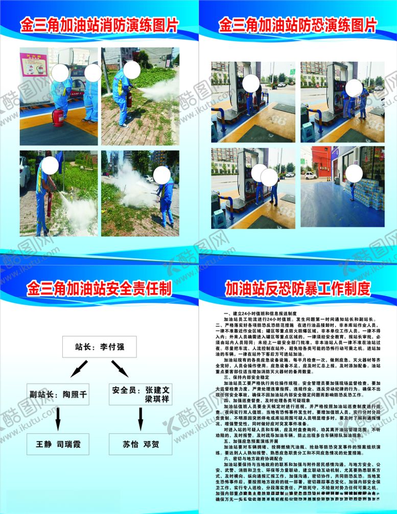 编号：38020905131331449493【酷图网】源文件下载-加油站制度
