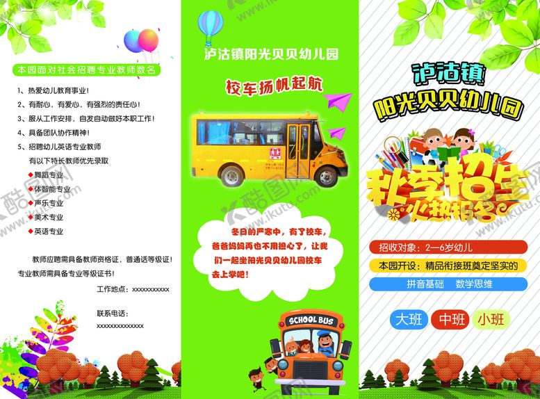 编号：50423609260632169562【酷图网】源文件下载-幼儿园三折页