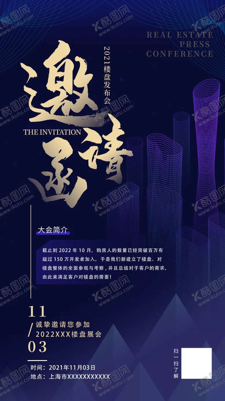 编号：94368209180551257362【酷图网】源文件下载-邀请函