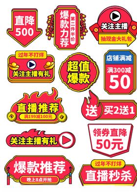 中国风过年不打烊服饰直播间