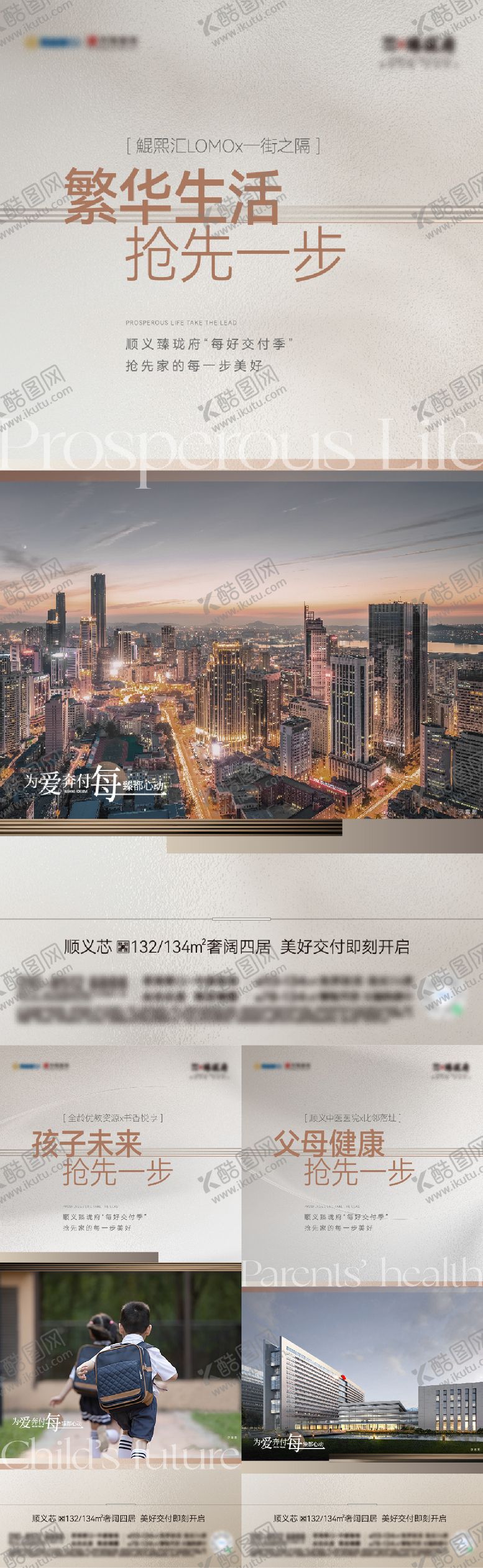 编号：67213405222102056670【酷图网】源文件下载-地产价值系列海报