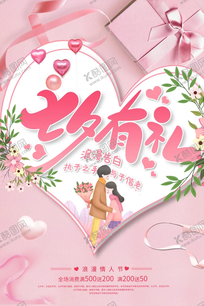 编号：78779203260824513973【酷图网】源文件下载-七夕节日传统活动宣传海报素材