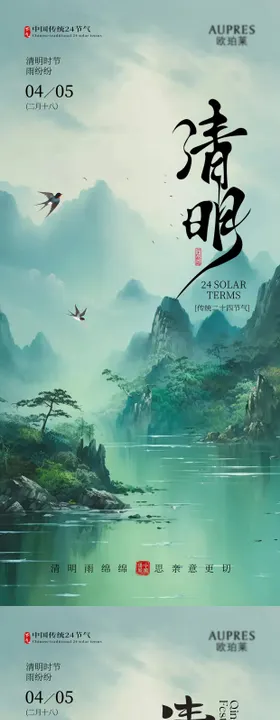 清明节气海报