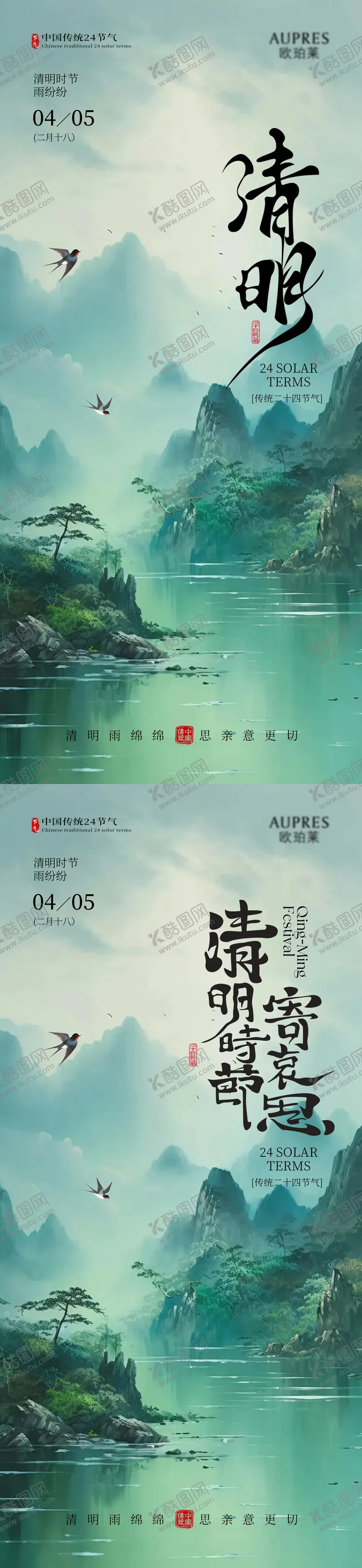 编号：22628303290206209169【酷图网】源文件下载-清明  清明海报  节气海报  节气