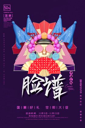 促销海报换季换季处理清仓清仓处理