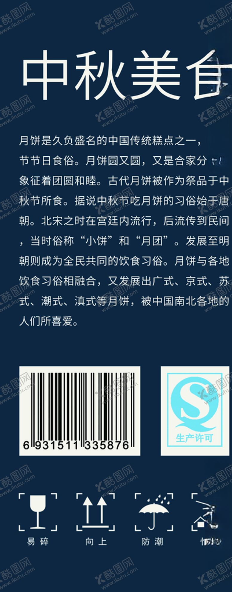 编号：43421007022352378623【酷图网】源文件下载-月饼