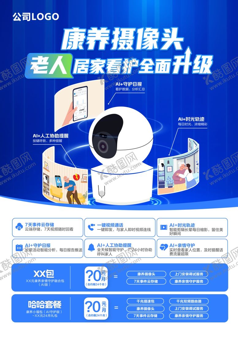 编号：20640412210312343400【酷图网】源文件下载-康养摄像头